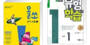 2024년 최고의 엠베스트 중등학습 TOP 제품