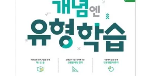 가성비최고 엠베스트 중등학습 추천 제품정보 및 후기