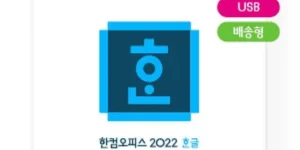 가성비최고 한컴2022 추천 TOP 8 제품정보