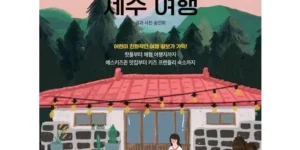 가성비최고 허니제주 제주여행 3박4일 추천상품