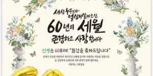 2024년 최고의 환갑현수막 추천 제품정보 및 후기