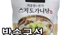 가성비최고 정성곳간 한우 스지도가니탕 700gX9팩 특가정보